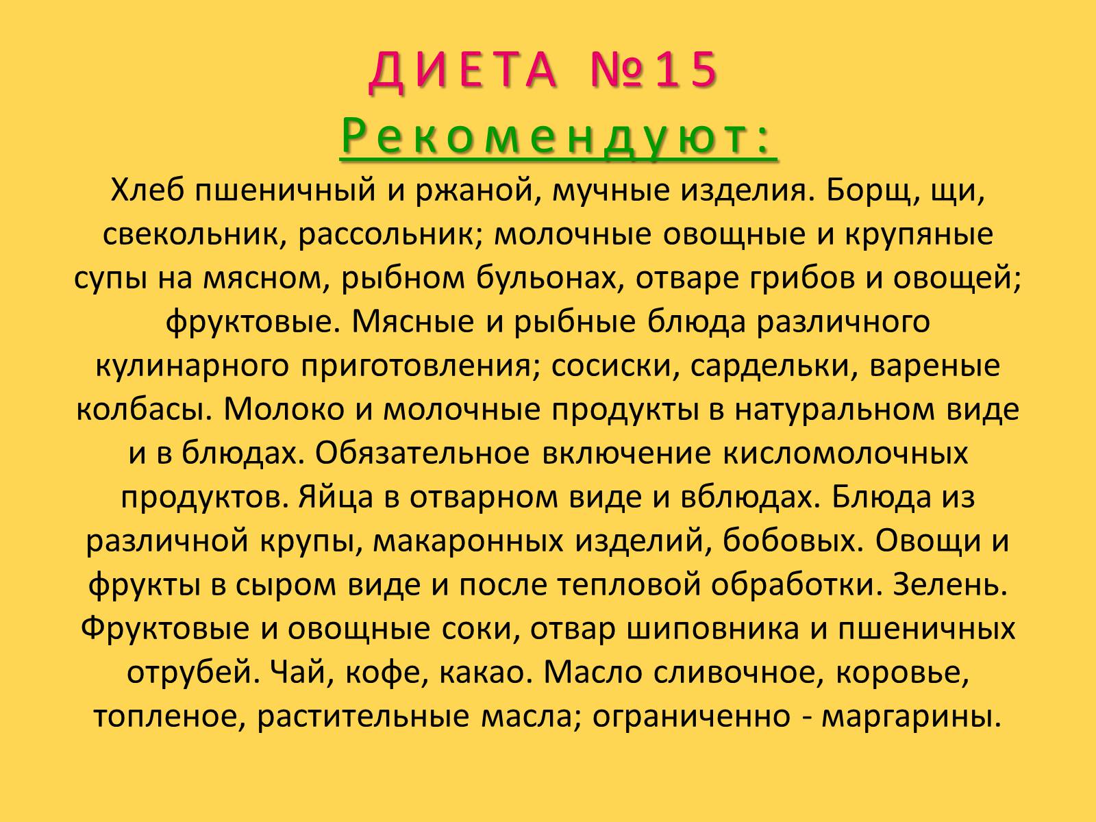 Презентація на тему «Лечебное питание» - Слайд #80