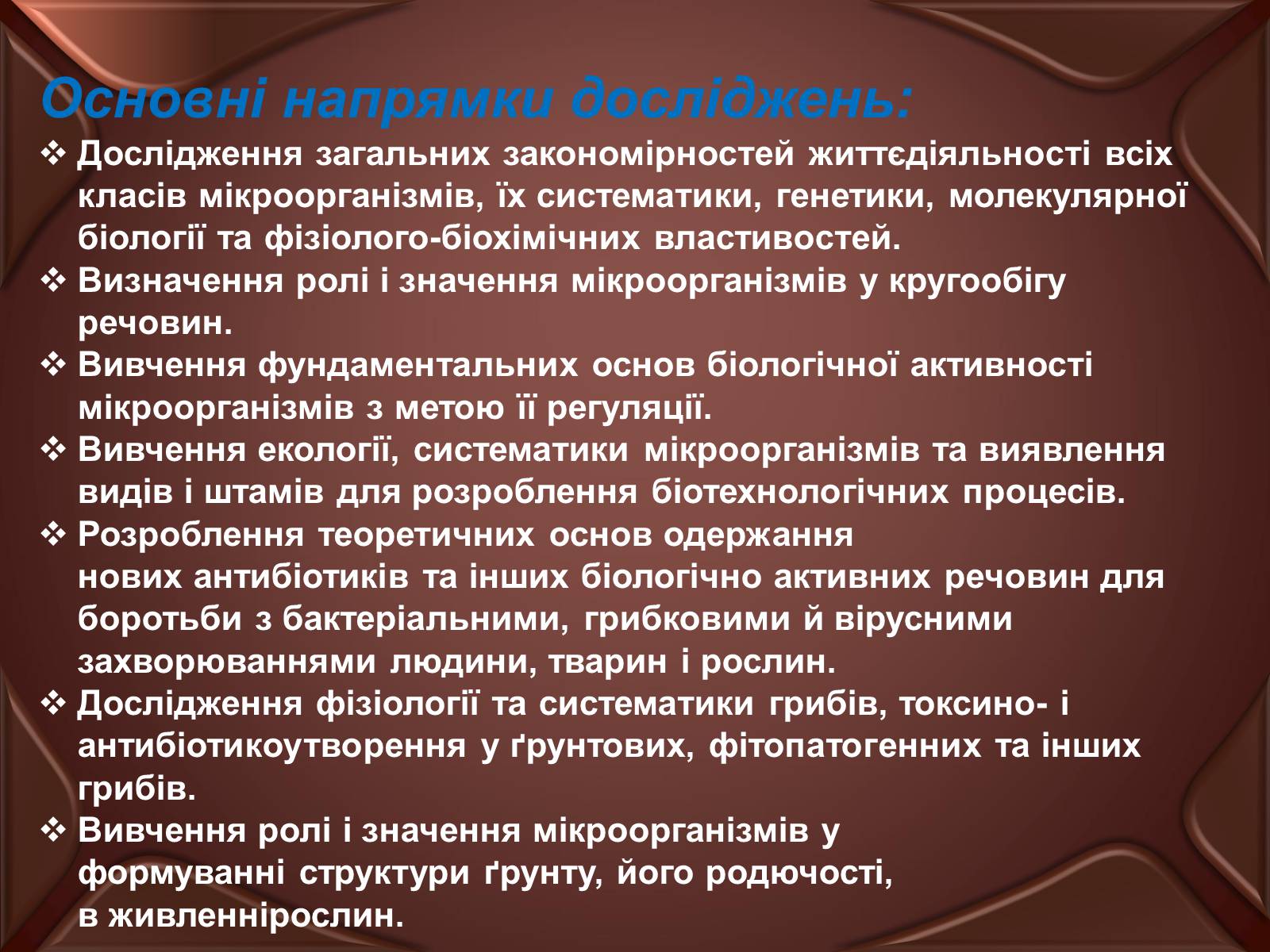 Презентація на тему «Досягнення сучасної біотехнології» - Слайд #15