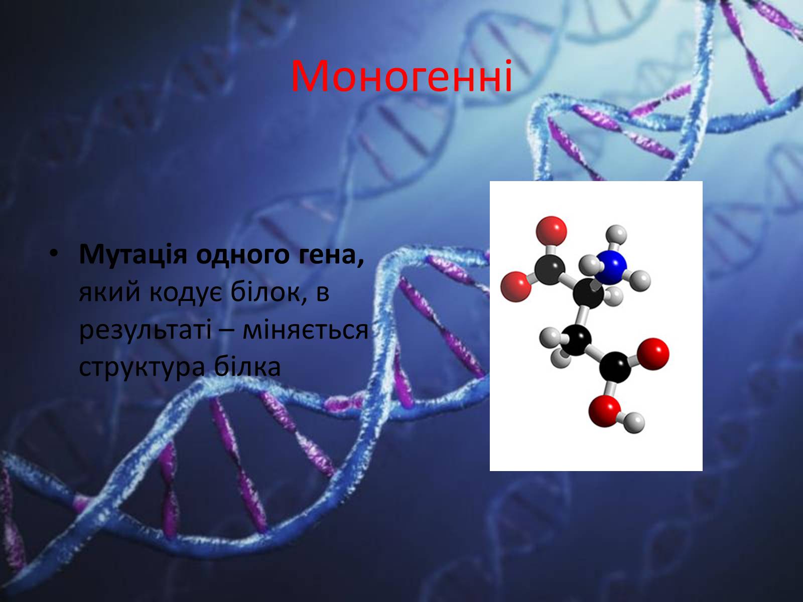 Презентація на тему «Генетичні захворювання людини» - Слайд #3