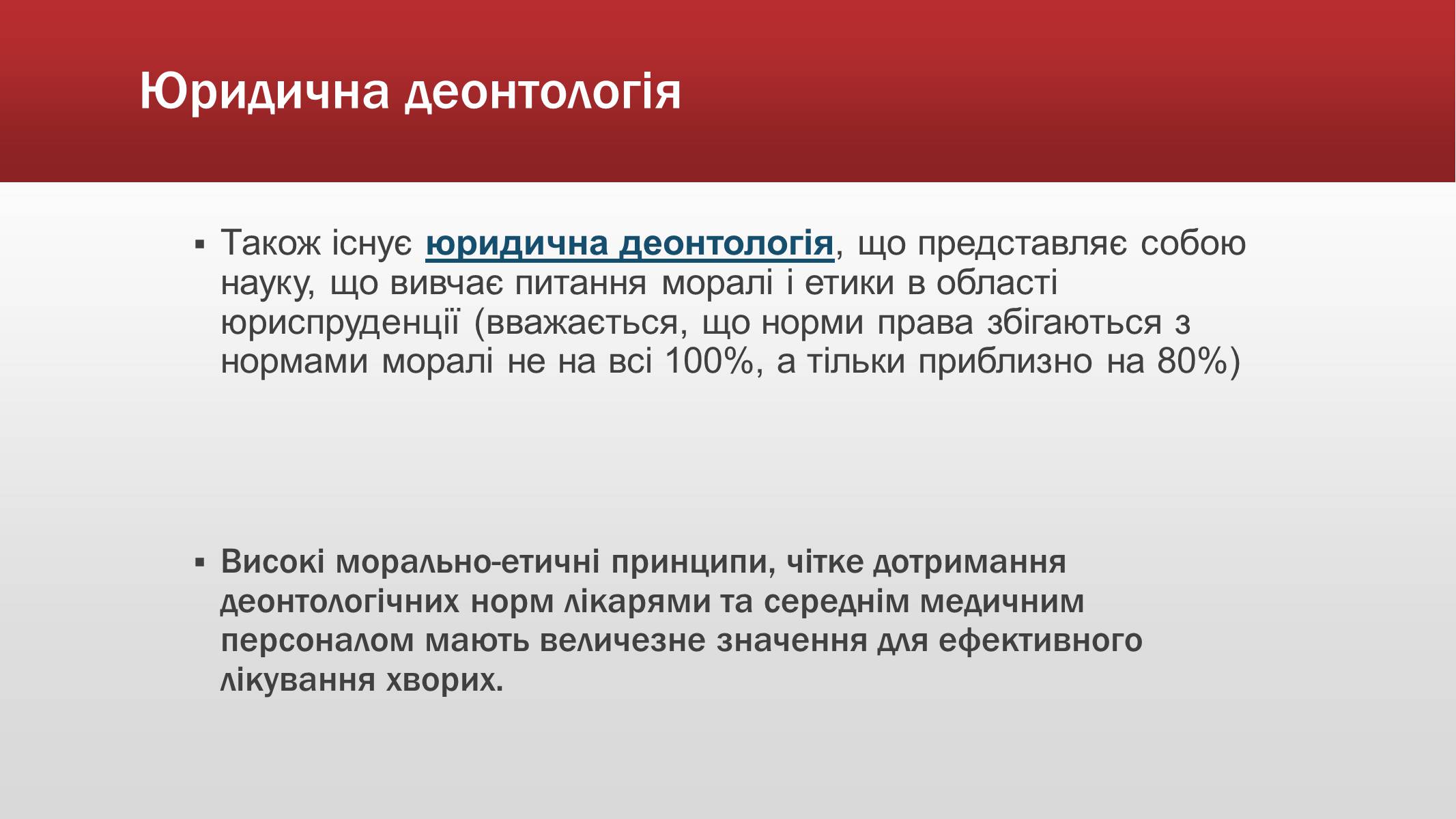 Презентація на тему «Медична деонтологія» - Слайд #14