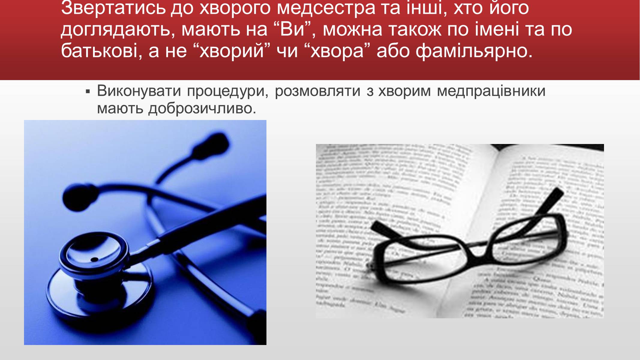 Презентація на тему «Медична деонтологія» - Слайд #7