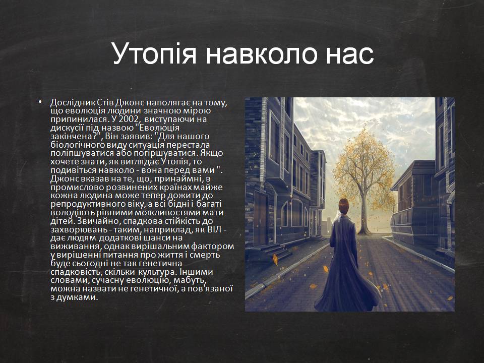 Презентація на тему «Еволюція людини» (варіант 2) - Слайд #8