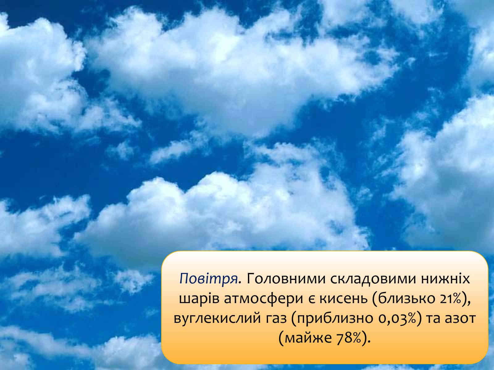 Презентація на тему «Наземно-повітряне середовище існування» (варіант 4) - Слайд #18