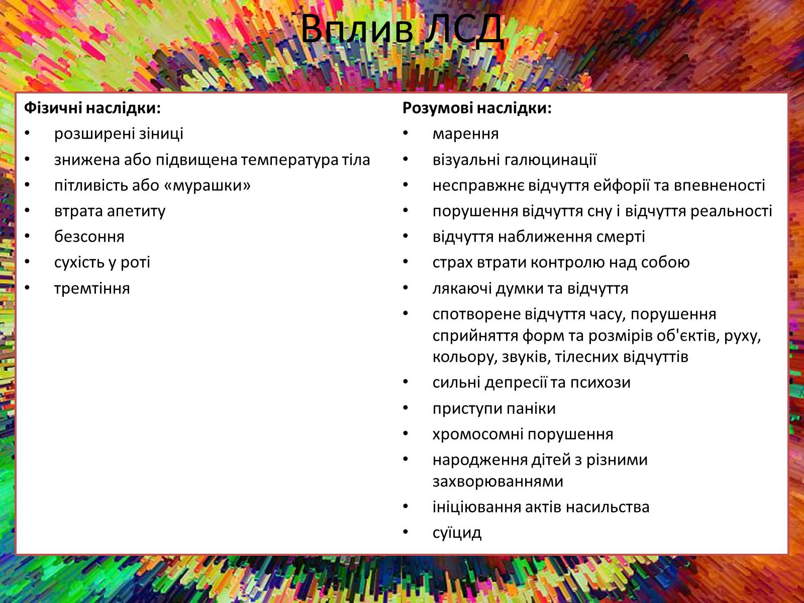 Презентація на тему «Вплив наркотиків на здоров&#8217;я людини» (варіант 1) - Слайд #13