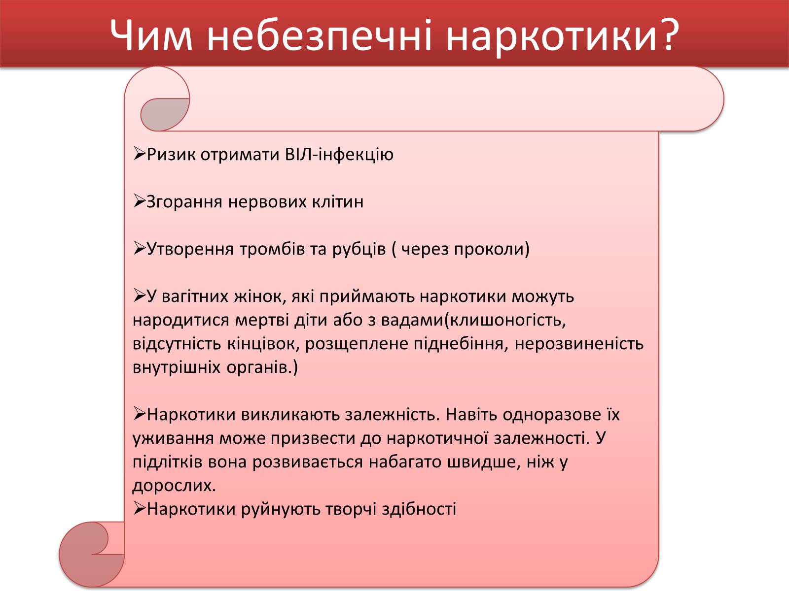 Презентація на тему «Вплив наркотиків на здоров&#8217;я людини» (варіант 1) - Слайд #3