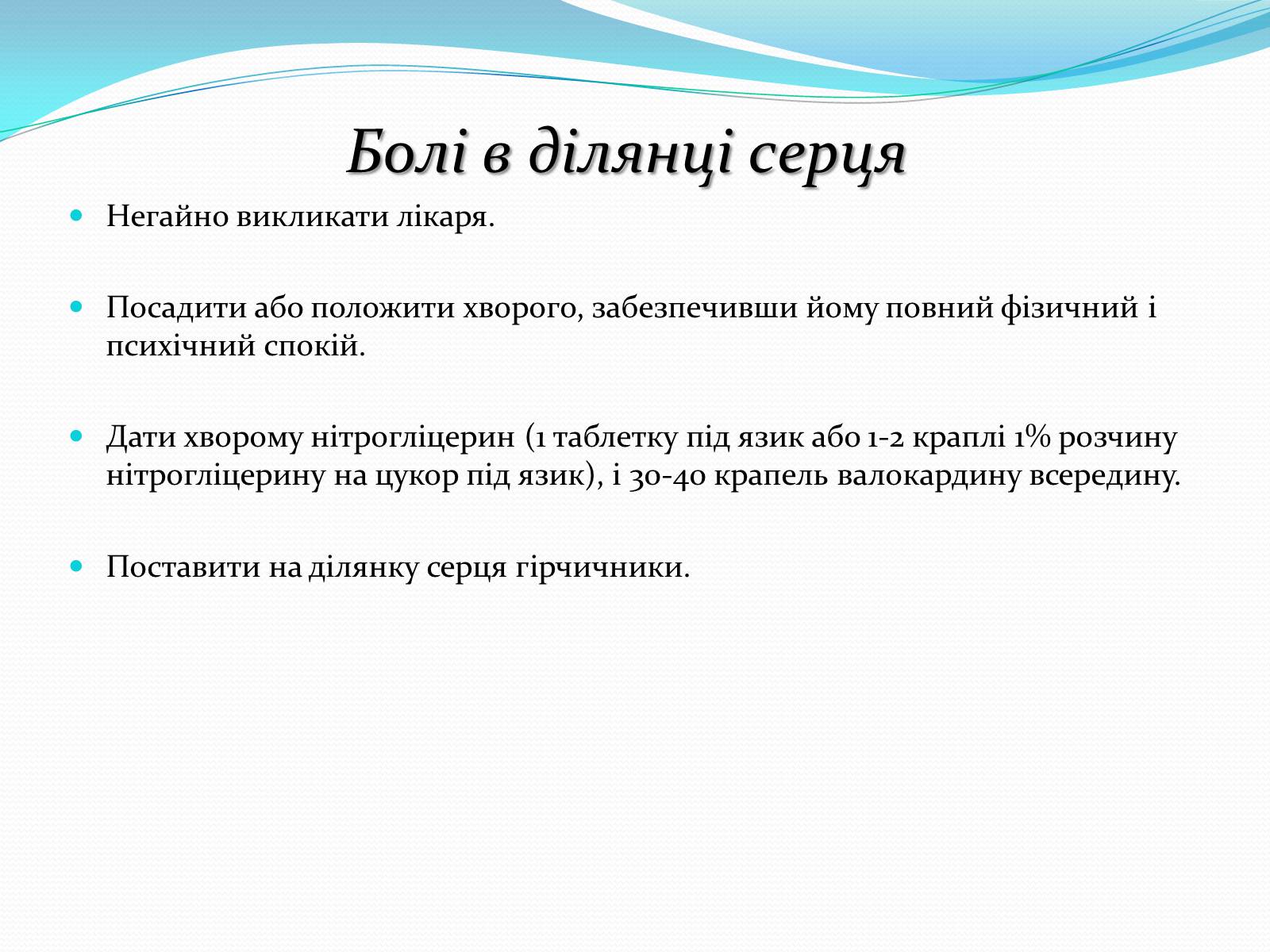 Презентація на тему «Серцево-судинні захворювання» - Слайд #10