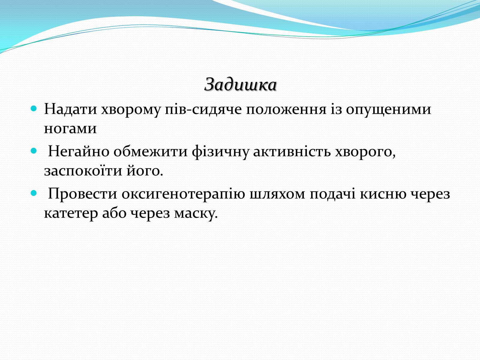 Презентація на тему «Серцево-судинні захворювання» - Слайд #11