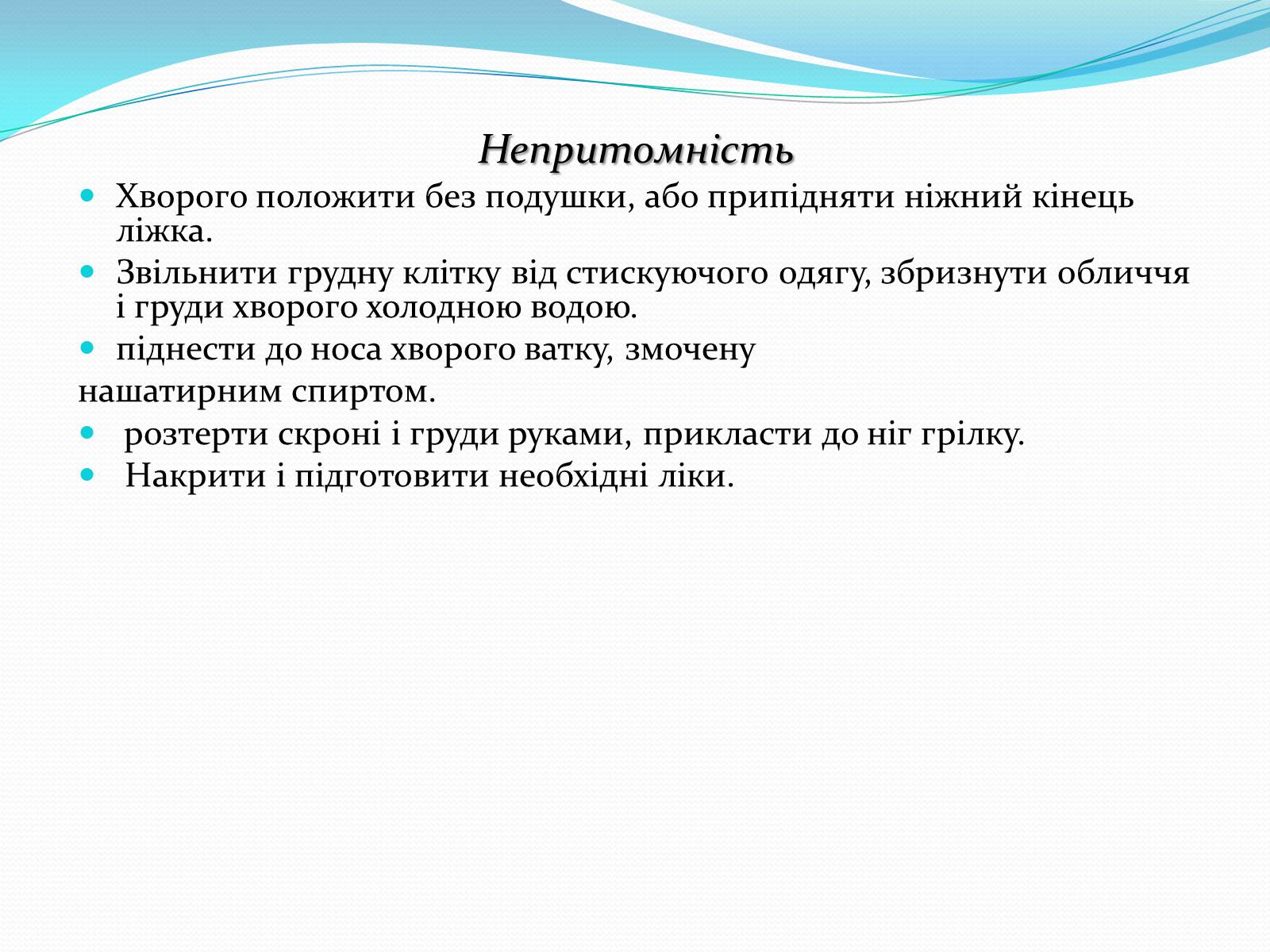 Презентація на тему «Серцево-судинні захворювання» - Слайд #13