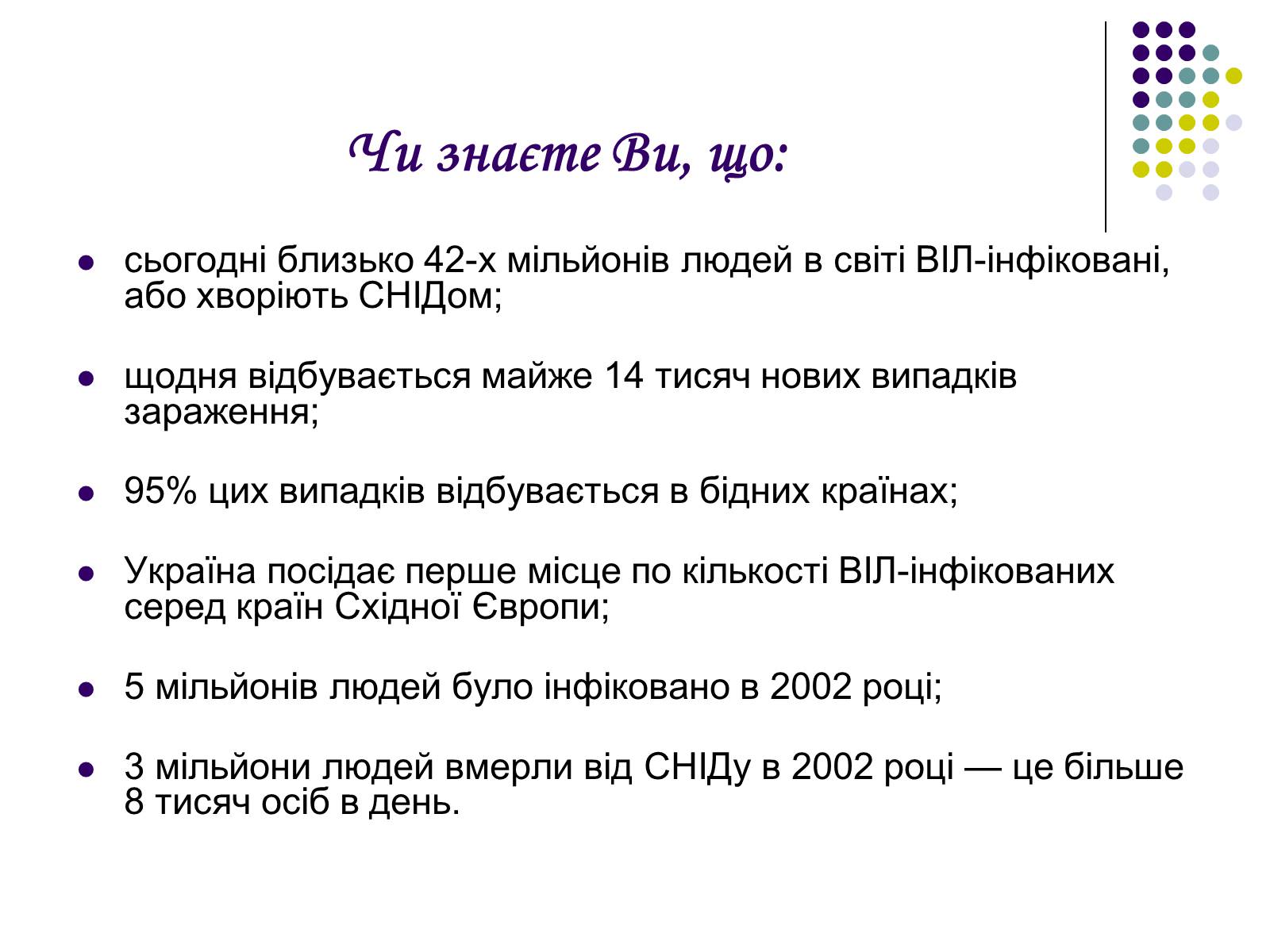 Презентація на тему «ВІЛ. СНІД. інфекції ІПСШ: шляхи передачі і методи захисту» (варіант 5) - Слайд #4