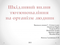 Презентація на тему «Куріння» (варіант 3)