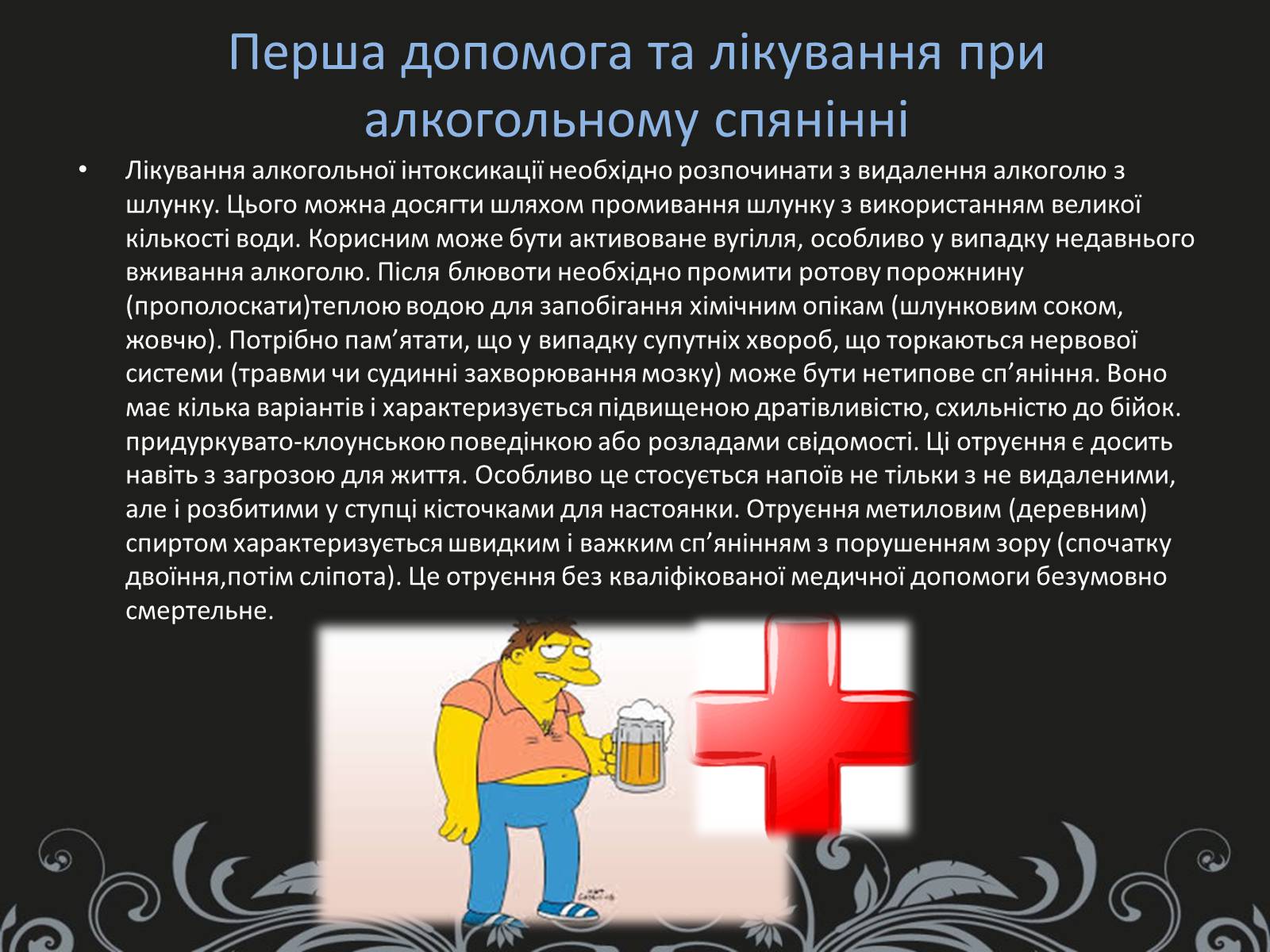 Презентація на тему «Вплив чинників ризику на репродуктивне здоров&#8217;я» - Слайд #11