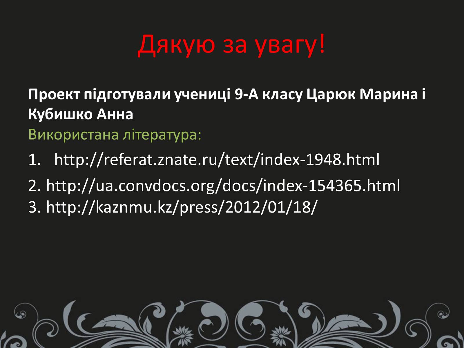 Презентація на тему «Вплив чинників ризику на репродуктивне здоров&#8217;я» - Слайд #13