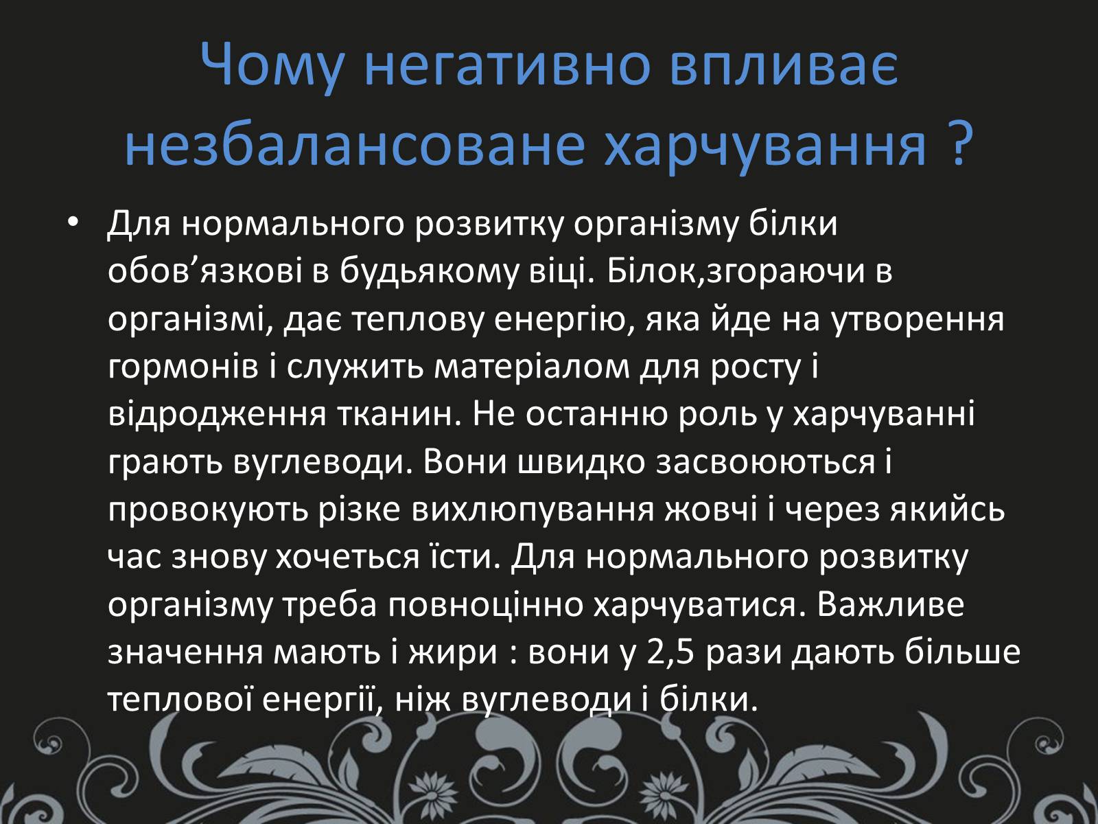 Презентація на тему «Вплив чинників ризику на репродуктивне здоров&#8217;я» - Слайд #7