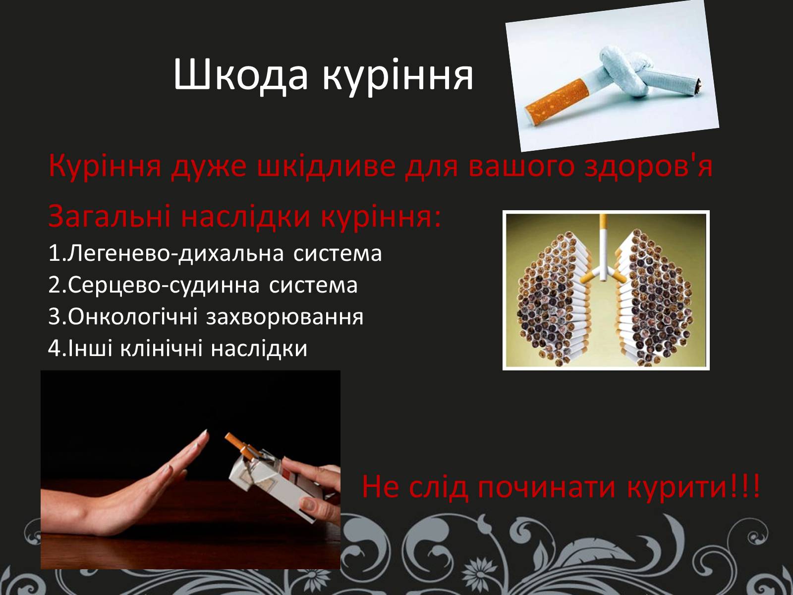 Презентація на тему «Вплив чинників ризику на репродуктивне здоров&#8217;я» - Слайд #9