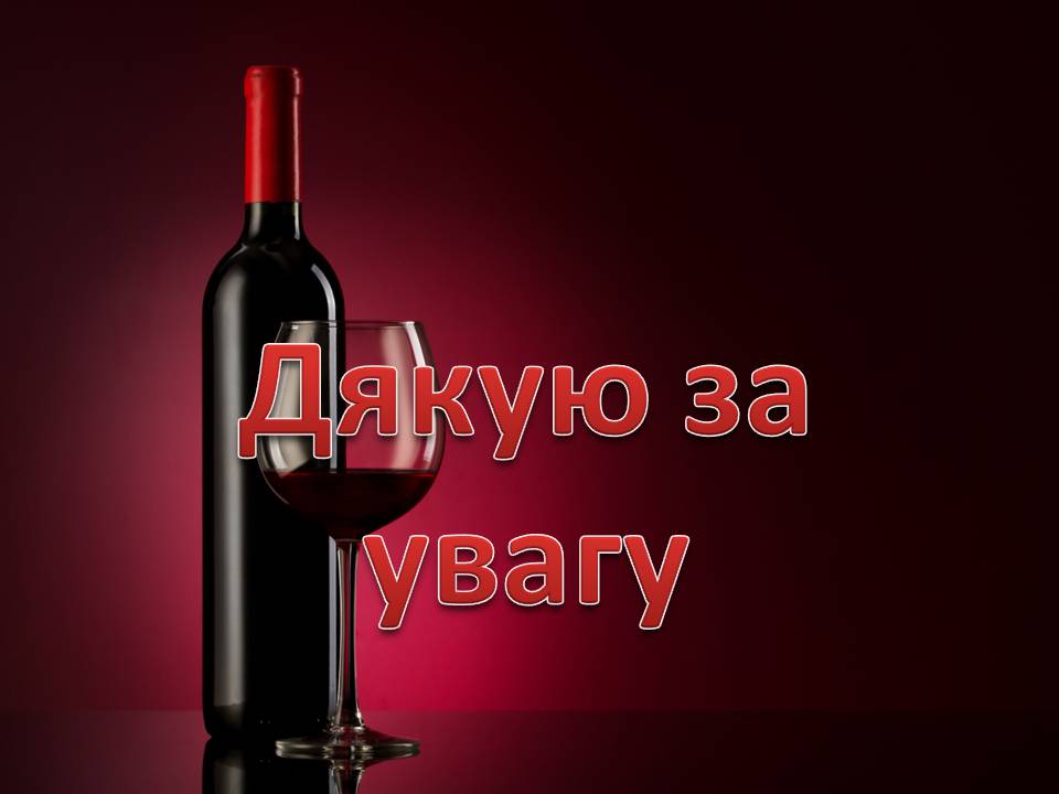 Презентація на тему «Шкідливий вплив алкоголю на організм людини» - Слайд #11