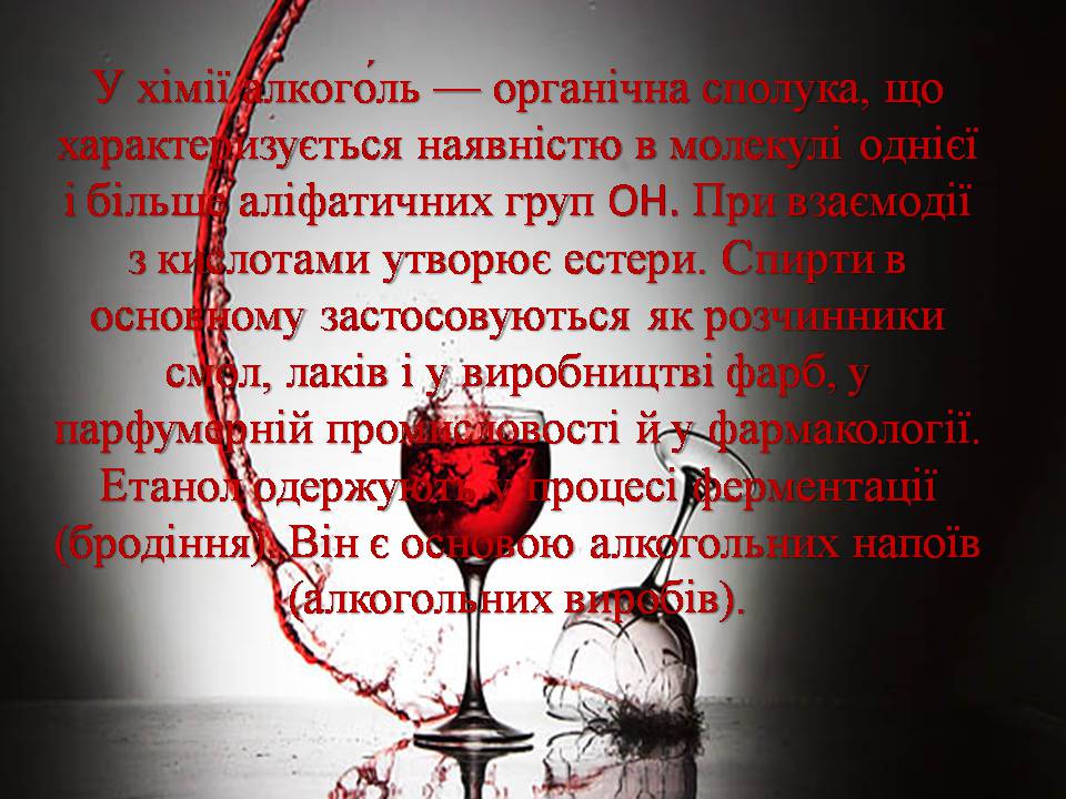 Презентація на тему «Шкідливий вплив алкоголю на організм людини» - Слайд #3