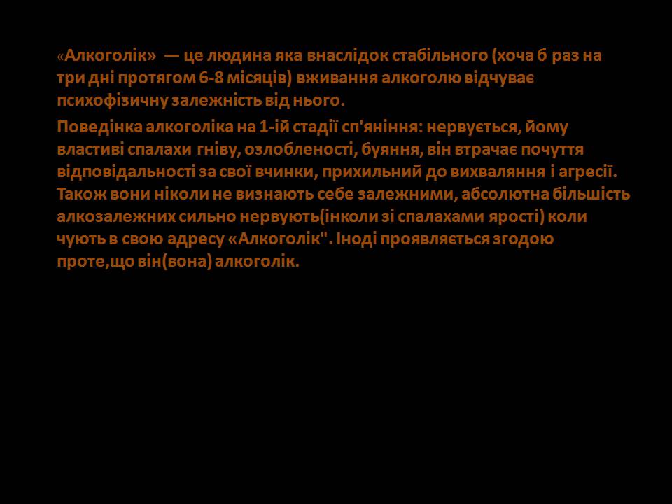 Презентація на тему «Шкідливий вплив алкоголю на організм людини» - Слайд #8