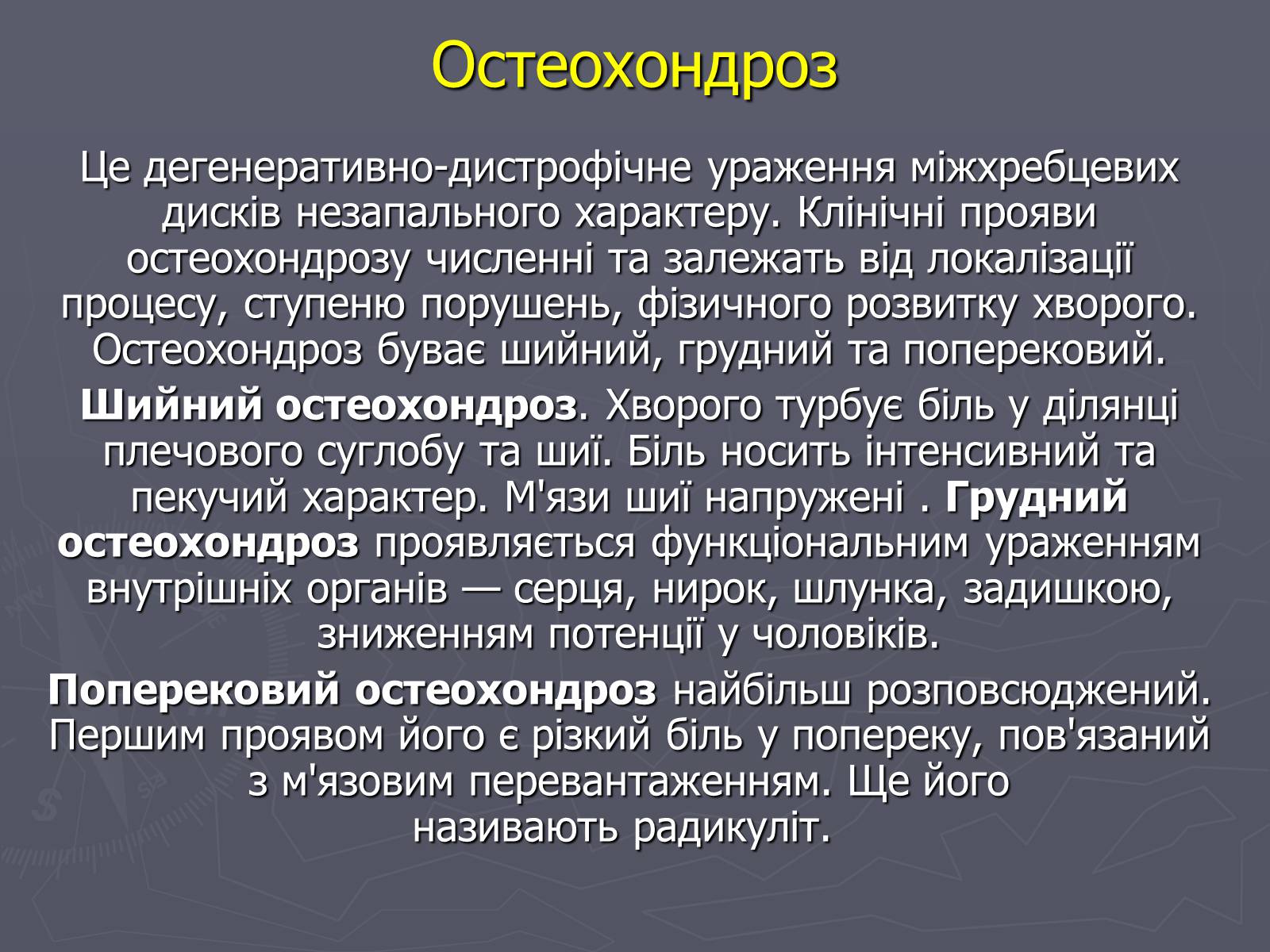 Презентація на тему «Хвороби нервової системи» - Слайд #12