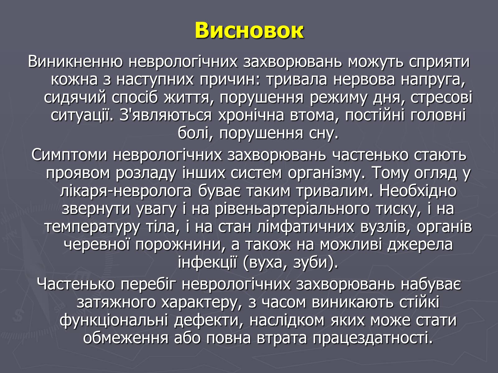 Презентація на тему «Хвороби нервової системи» - Слайд #14