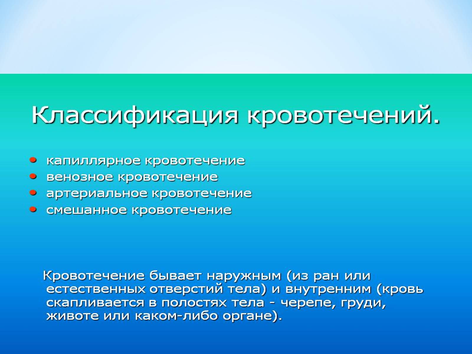 Презентація на тему «Кровоносна система» (варіант 1) - Слайд #20