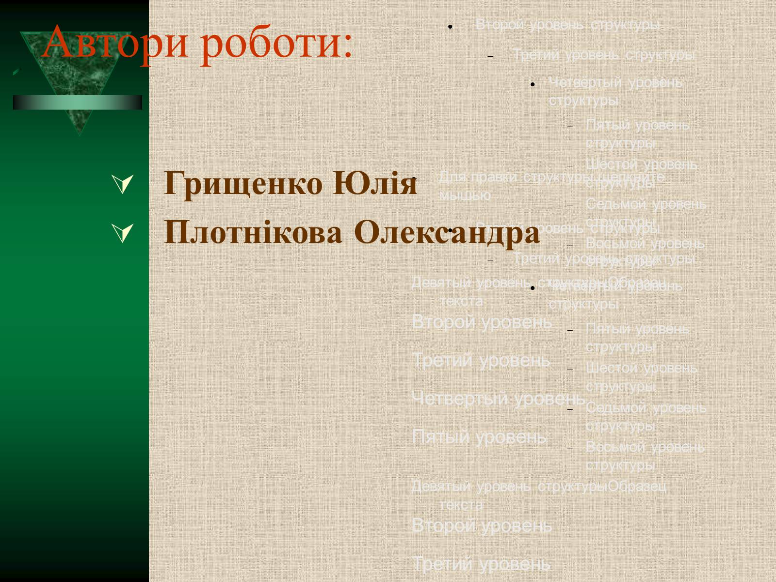 Презентація на тему «Популяції» (варіант 2) - Слайд #2