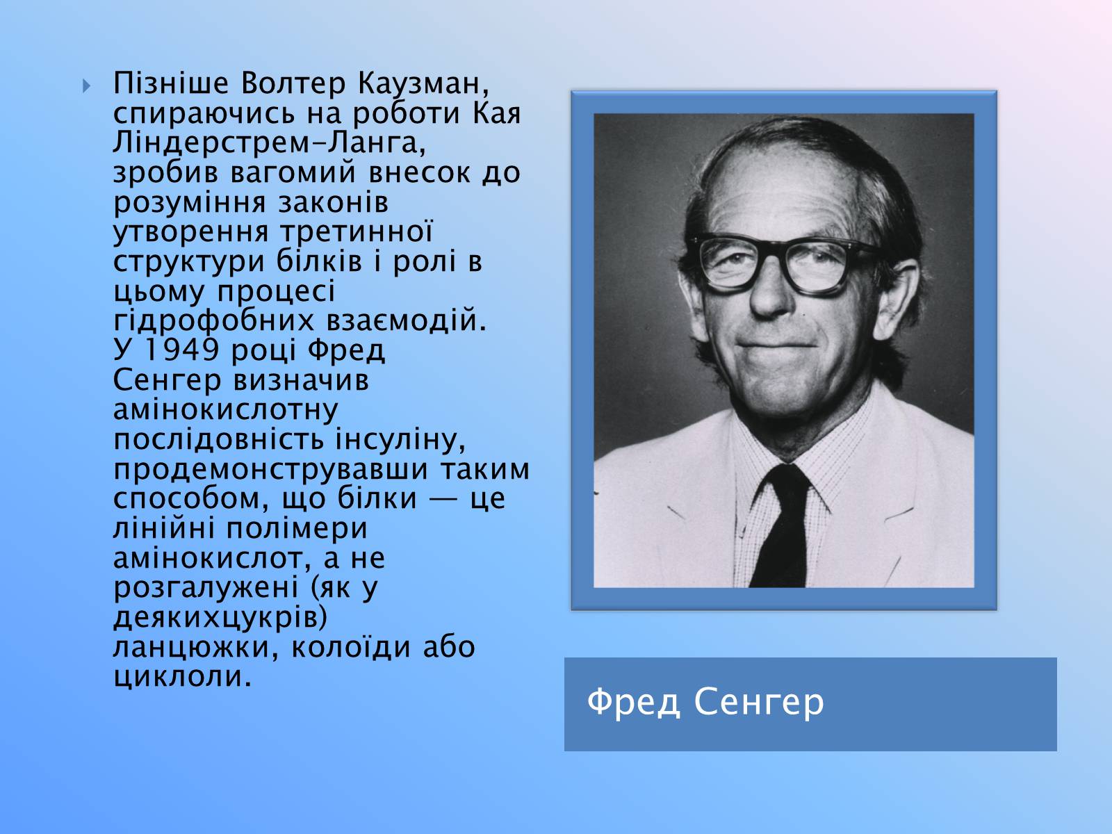 Презентація на тему «Білки» (варіант 9) - Слайд #18