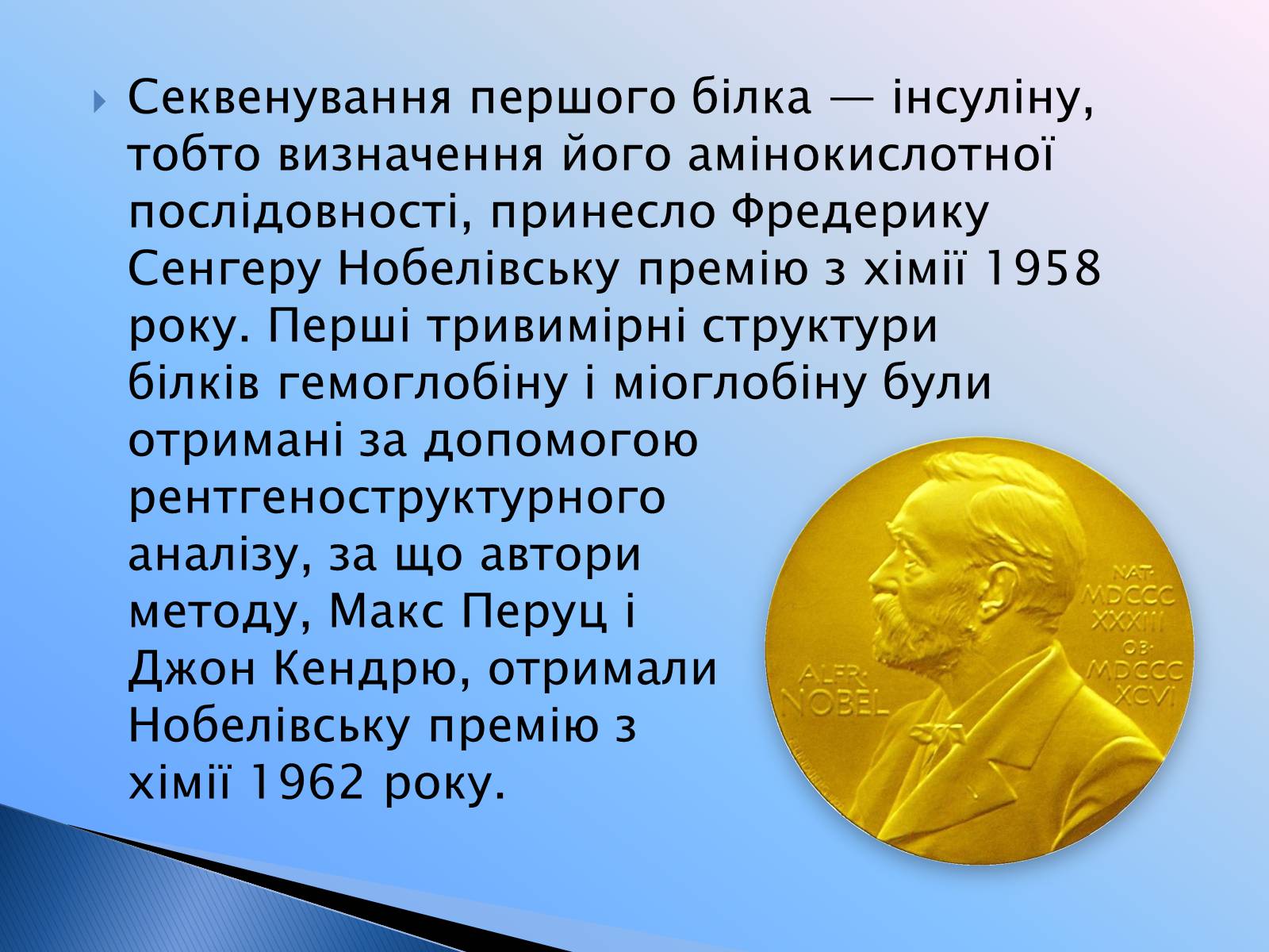 Презентація на тему «Білки» (варіант 9) - Слайд #8