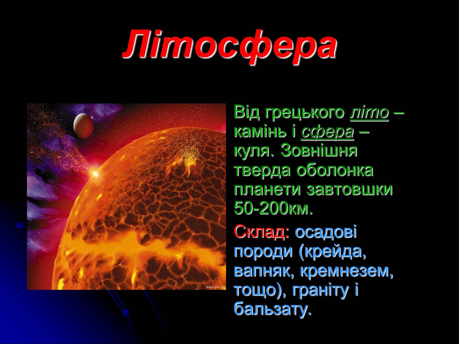 Презентація на тему «Біосфера» (варіант 10) - Слайд #12