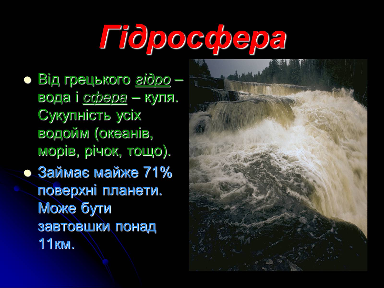 Презентація на тему «Біосфера» (варіант 10) - Слайд #15