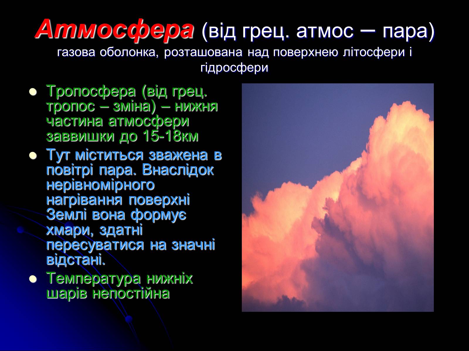 Презентація на тему «Біосфера» (варіант 10) - Слайд #20