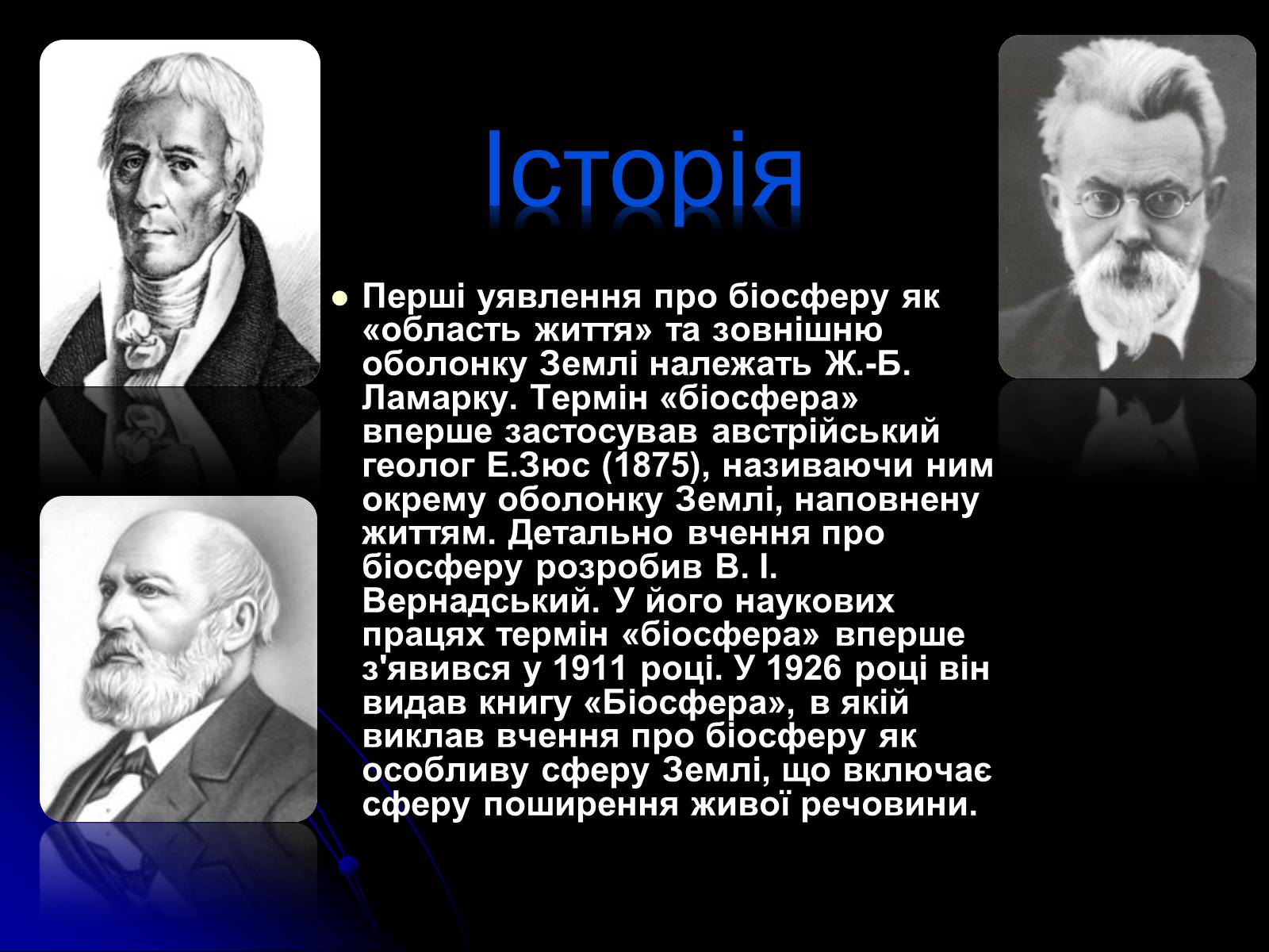 Презентація на тему «Біосфера» (варіант 10) - Слайд #5