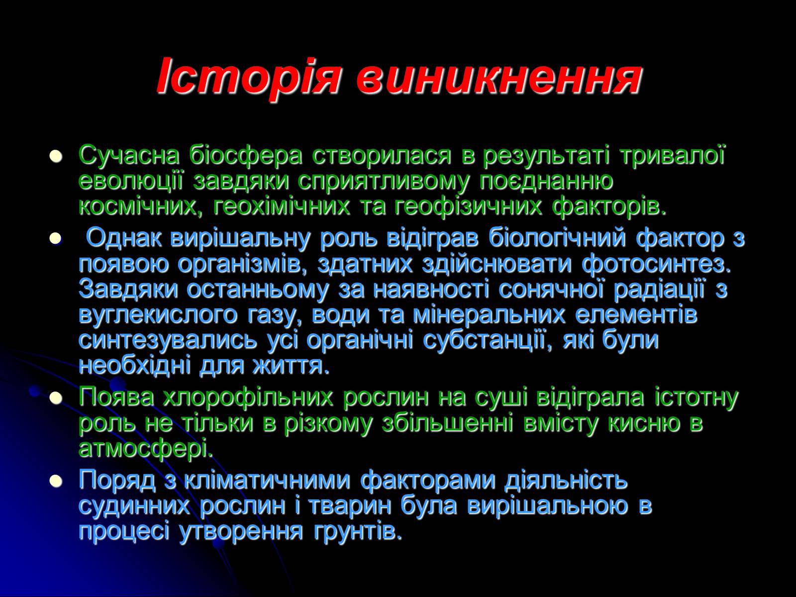 Презентація на тему «Біосфера» (варіант 10) - Слайд #7