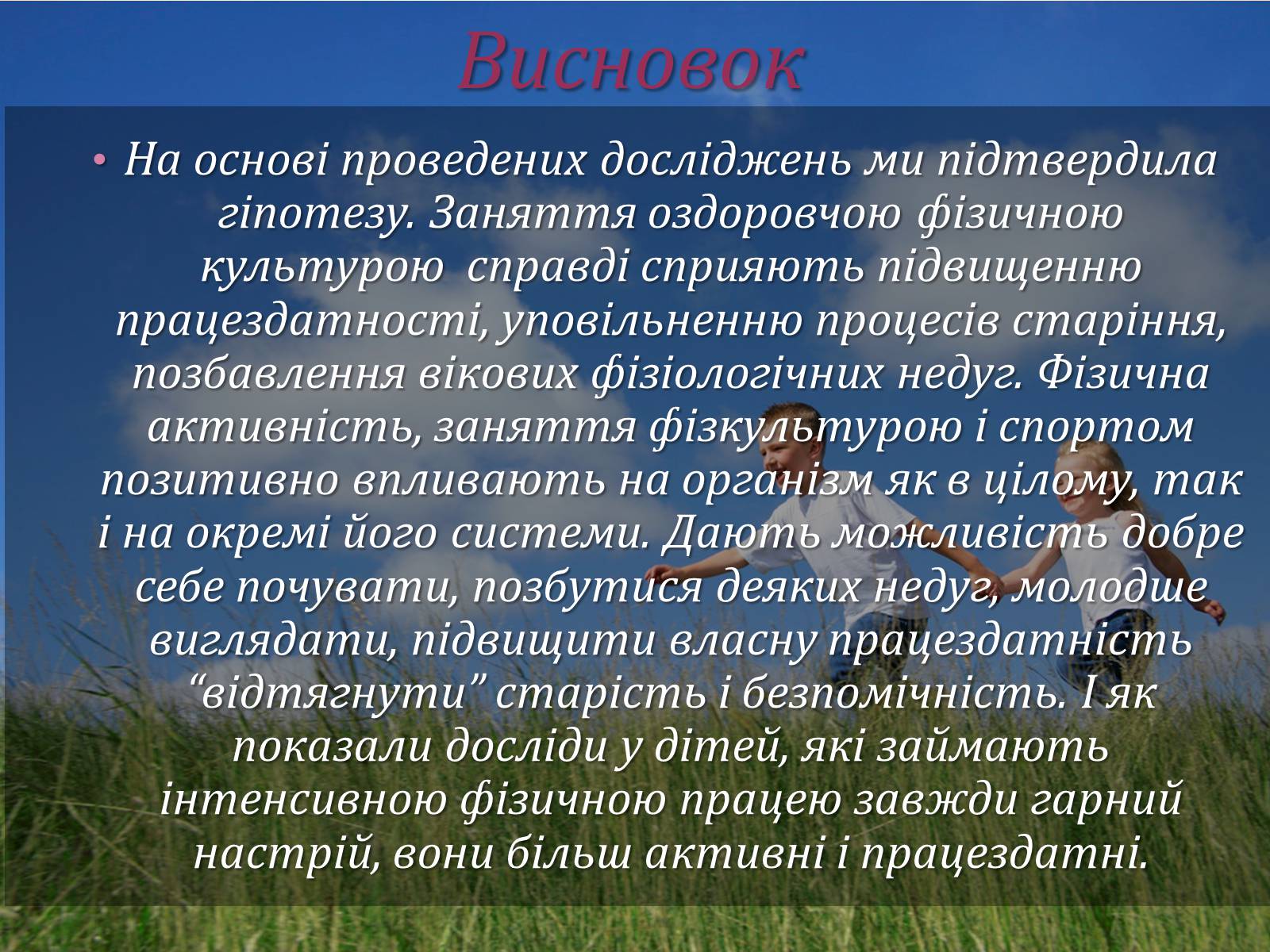 Презентація на тему «Рухова активність і здоров&#8217;я» - Слайд #10