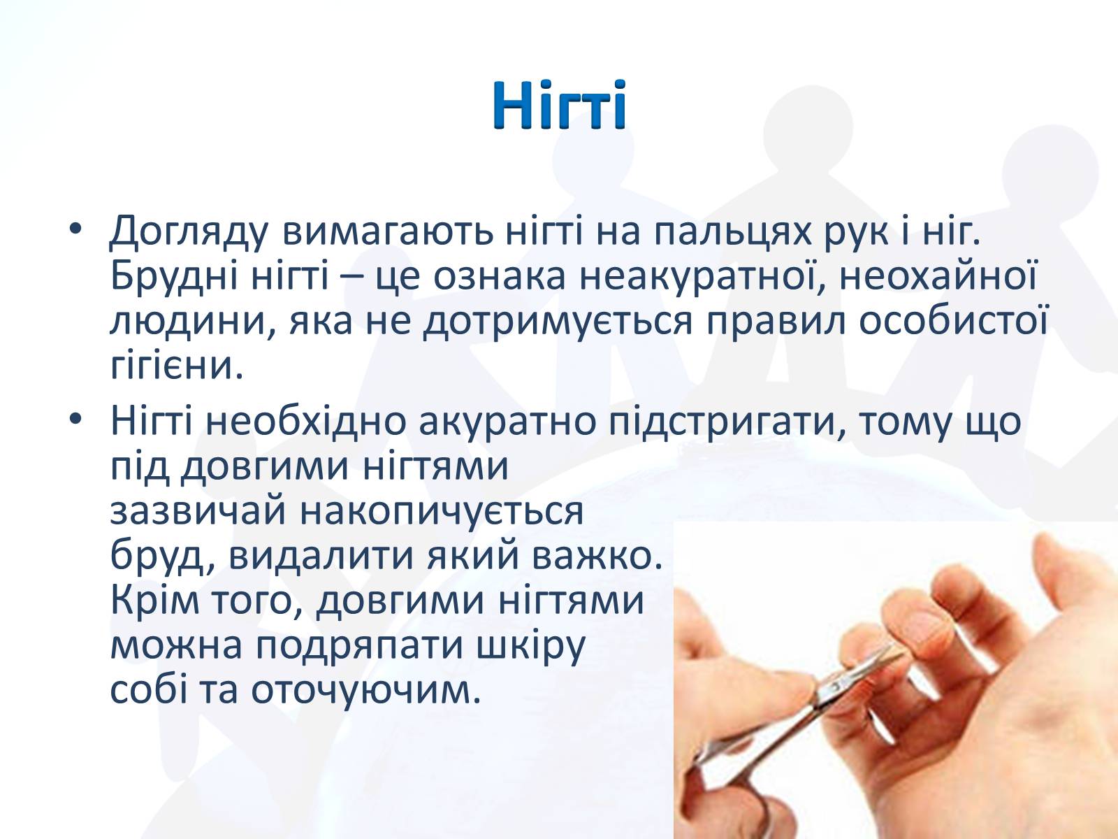 Презентація на тему «Особиста гігієна школяра» - Слайд #19