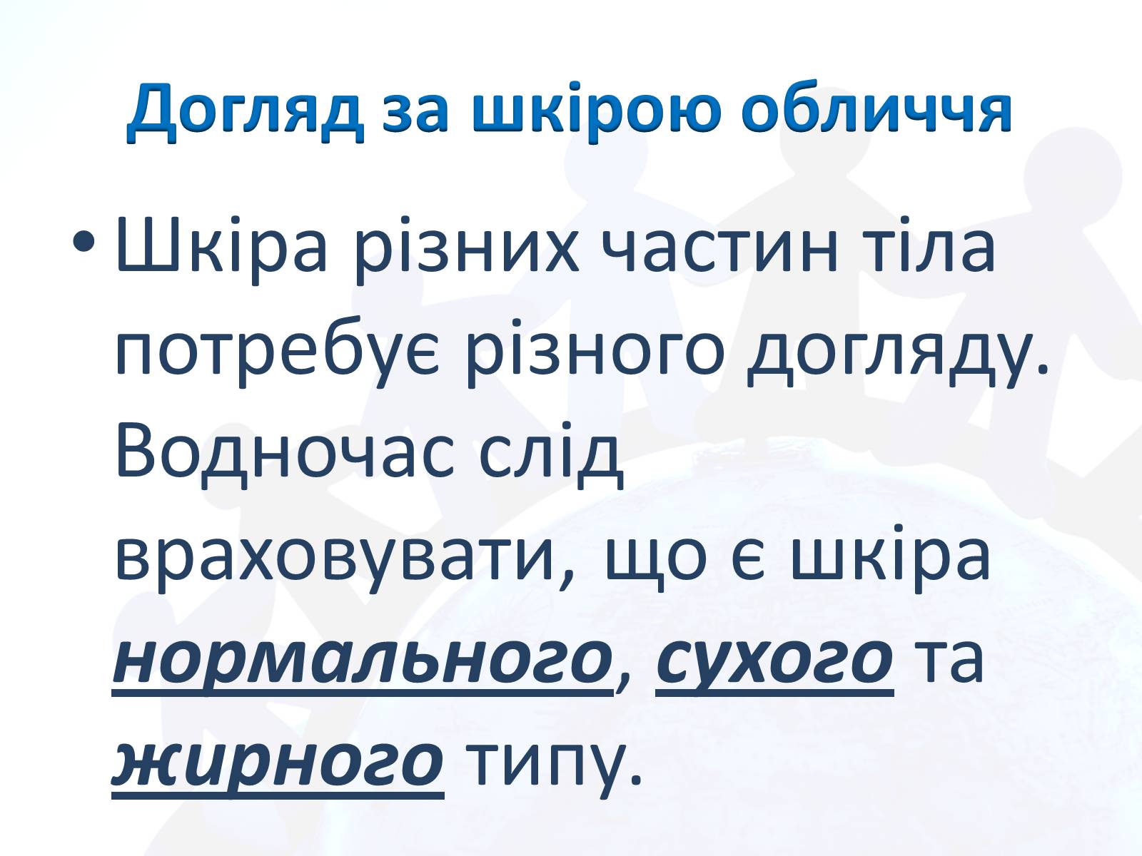 Презентація на тему «Особиста гігієна школяра» - Слайд #3