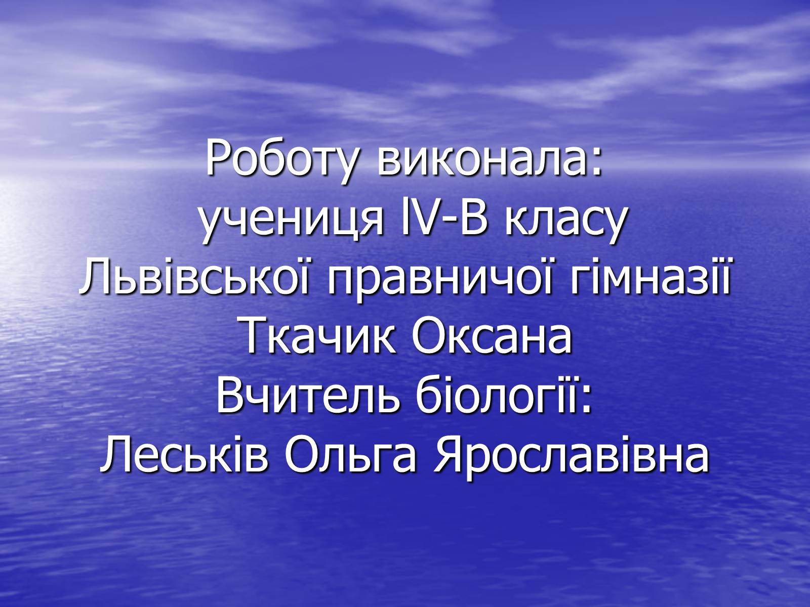 Презентація на тему «Значення риб у природі та житті людини» - Слайд #9