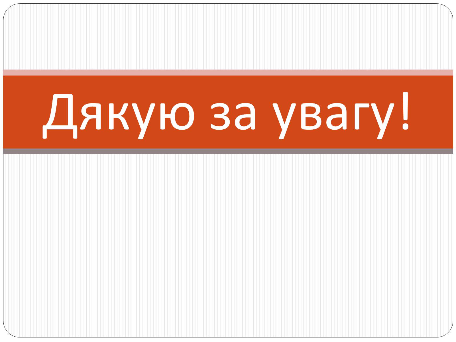 Презентація на тему «Вади Зору» - Слайд #15