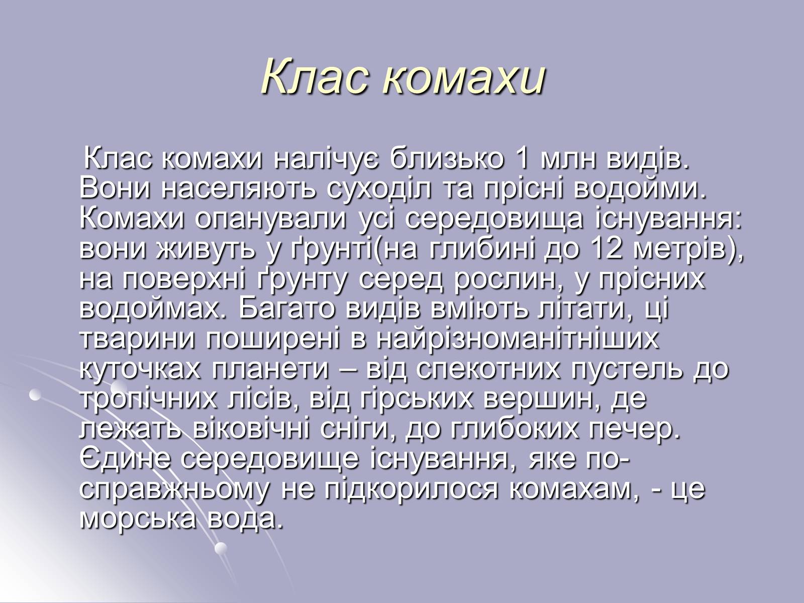 Презентація на тему «Різноманітність комах» - Слайд #2