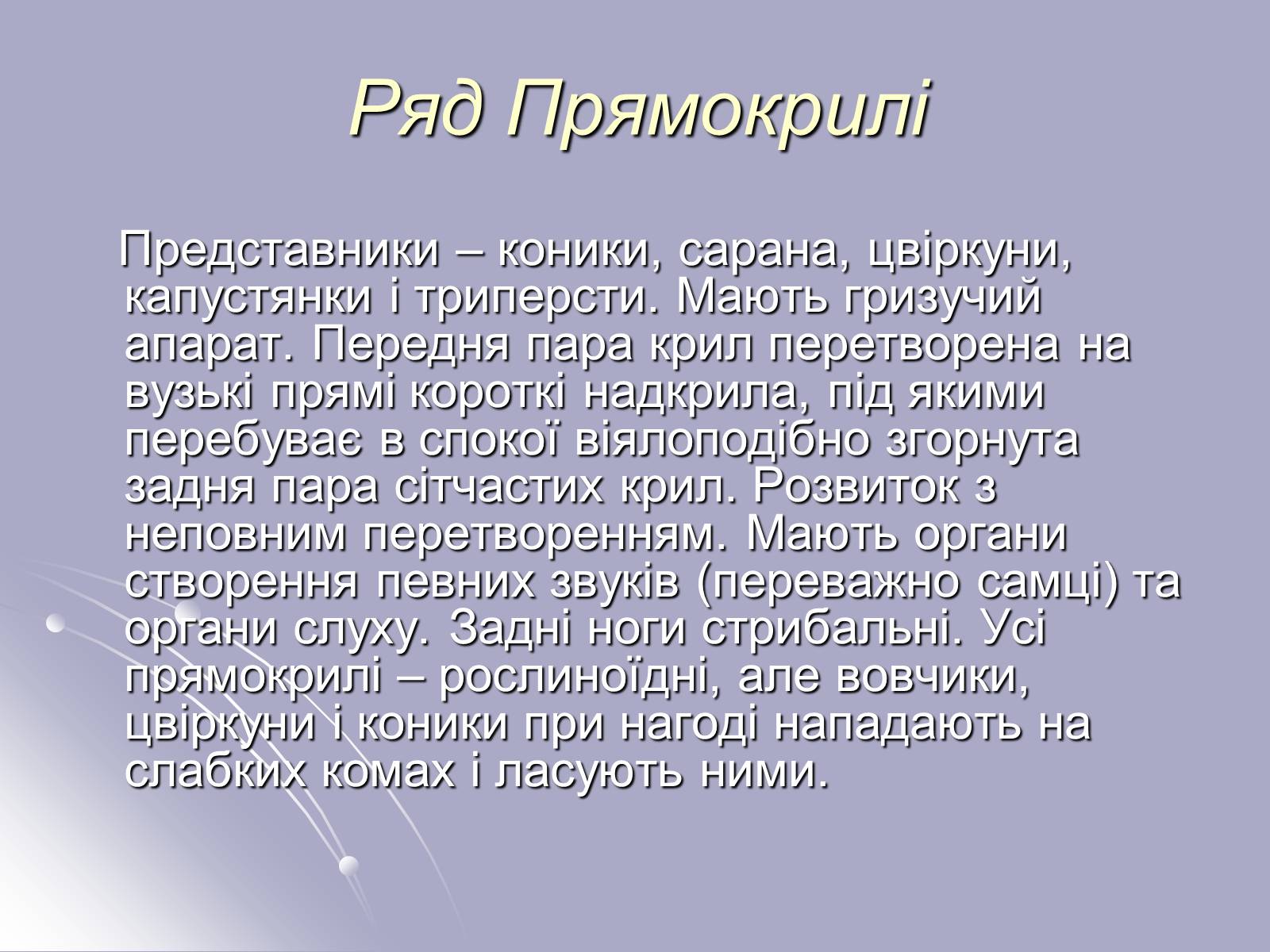 Презентація на тему «Різноманітність комах» - Слайд #4