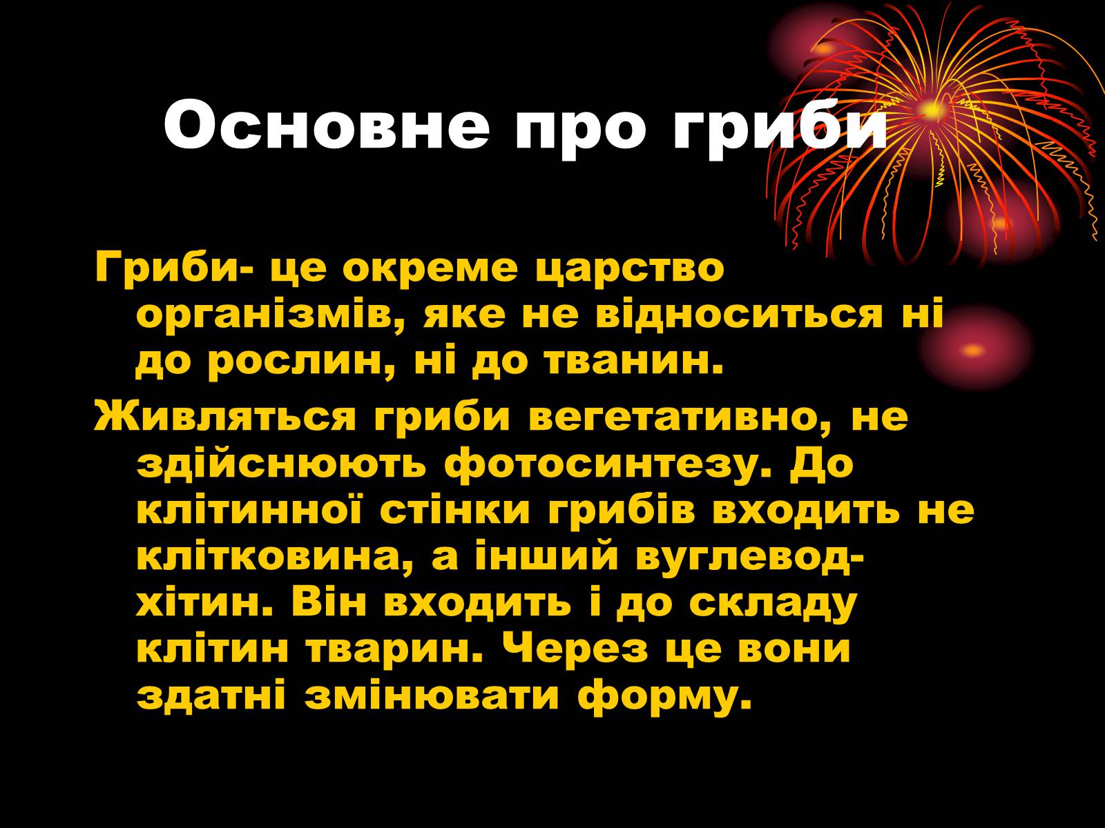 Презентація на тему «Царство Гриби» - Слайд #2