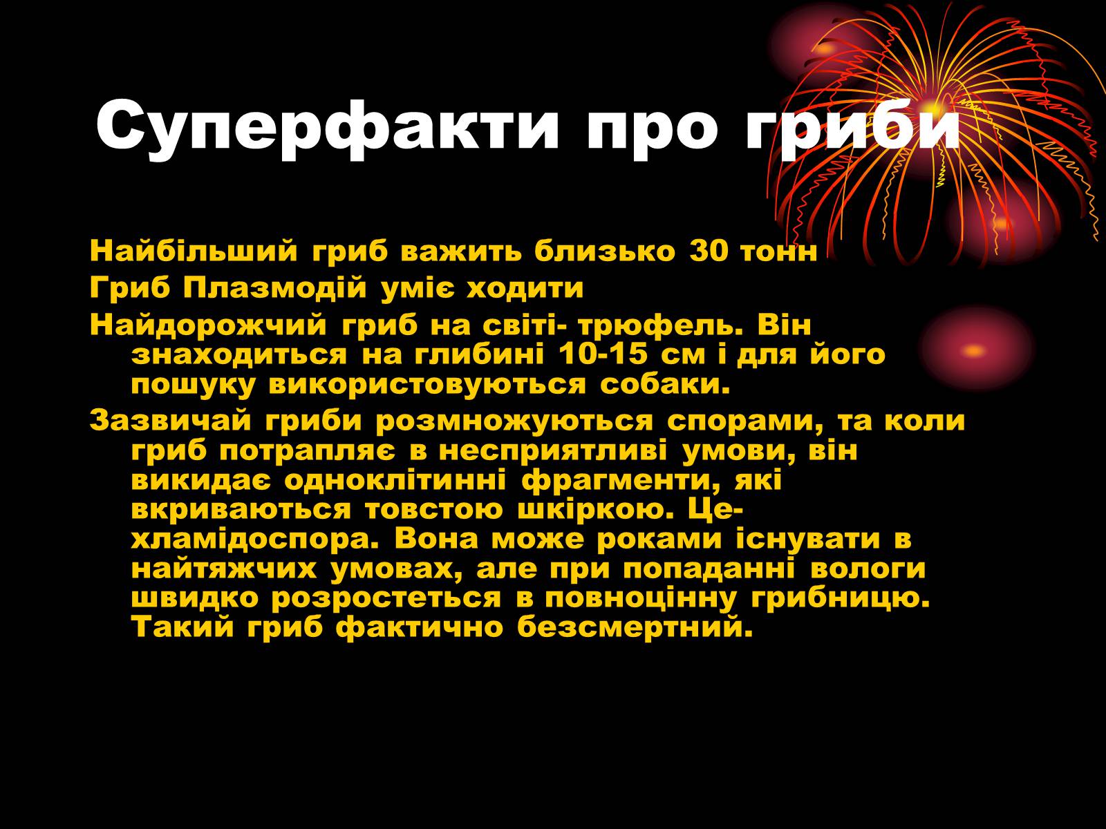 Презентація на тему «Царство Гриби» - Слайд #9