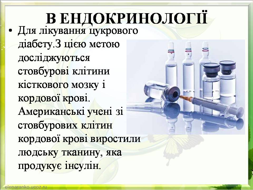 Презентація на тему «Гістотехнології.Штучні тканини» - Слайд #18