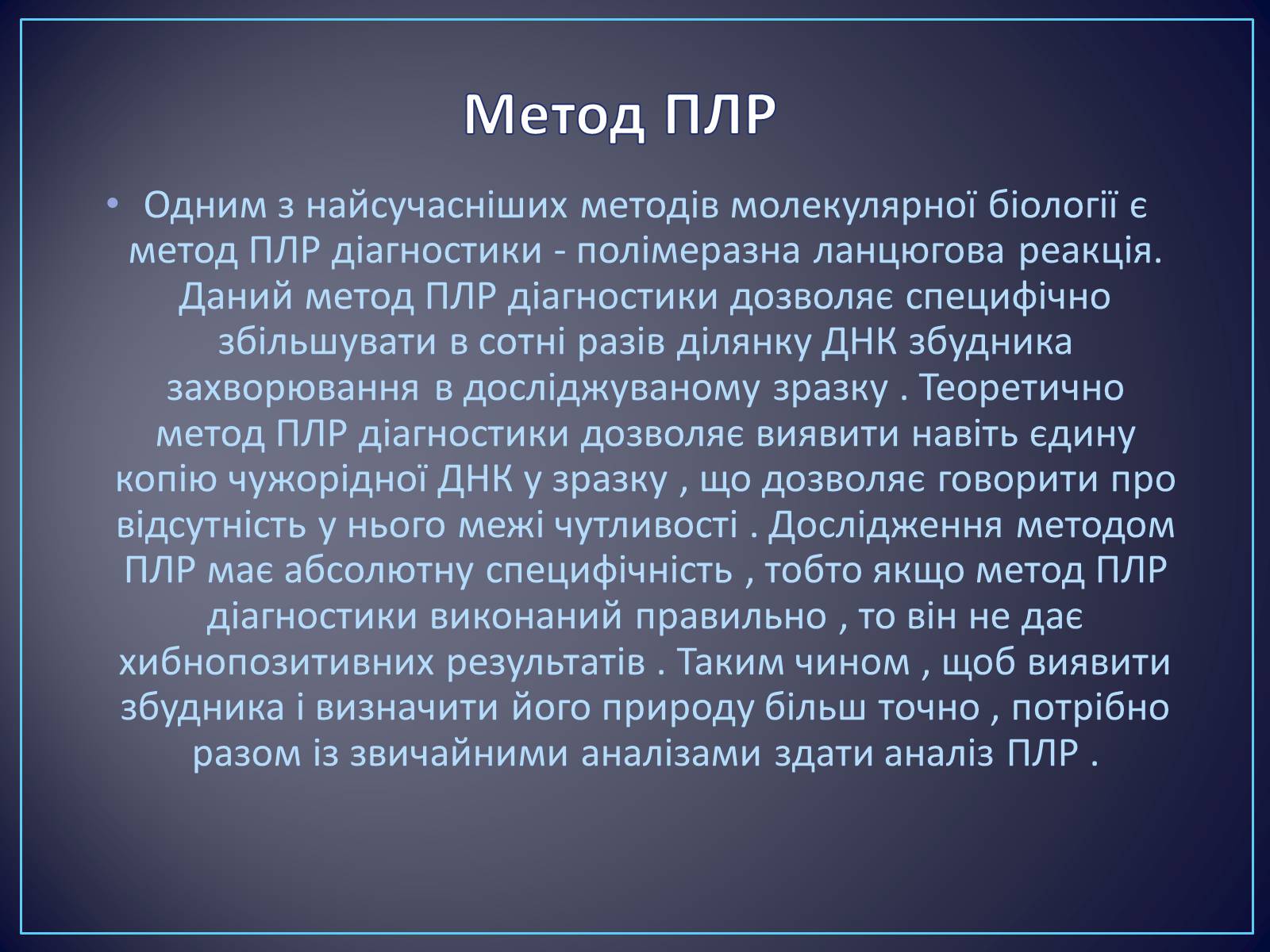 Презентація на тему «Сучасні цитотехнології та їх використання» - Слайд #6