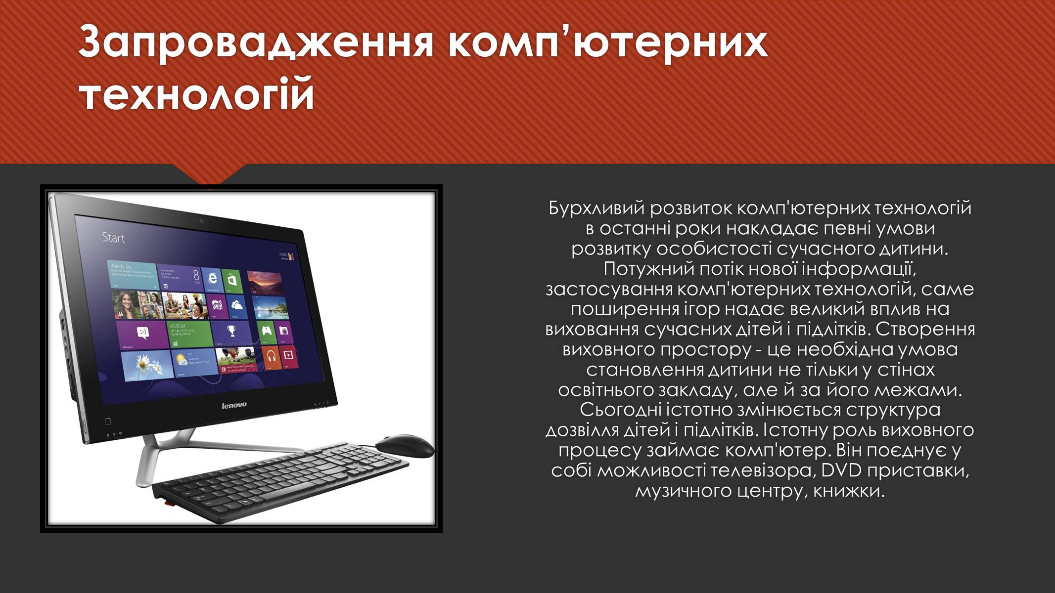 Презентація на тему «Комп&#8217;ютерна залежність дітей та підлітків» - Слайд #2