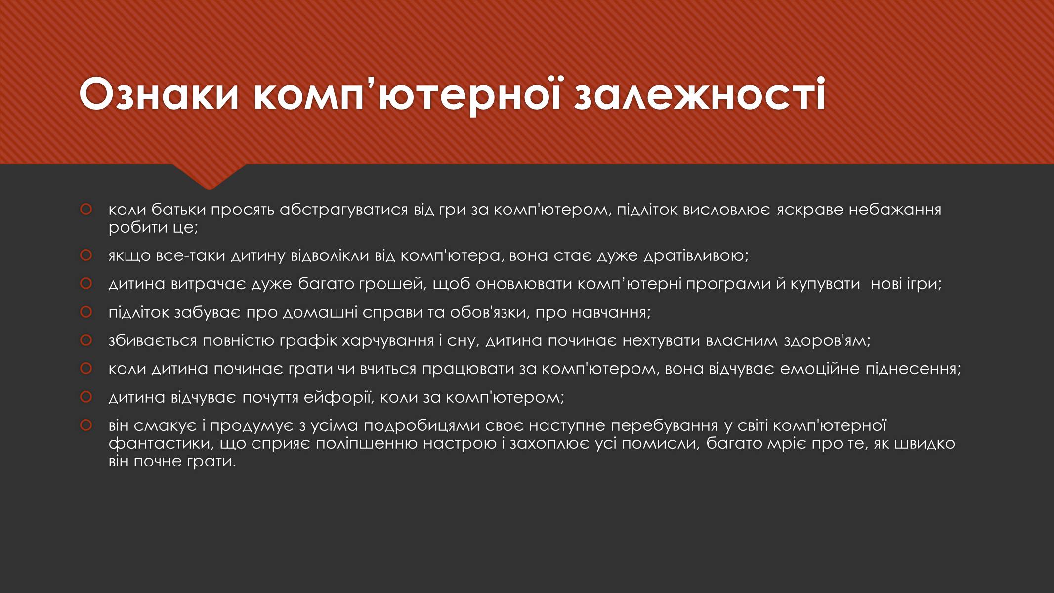 Презентація на тему «Комп&#8217;ютерна залежність дітей та підлітків» - Слайд #3