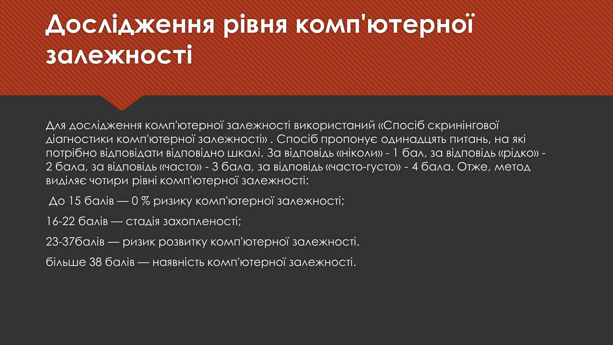 Презентація на тему «Комп&#8217;ютерна залежність дітей та підлітків» - Слайд #5