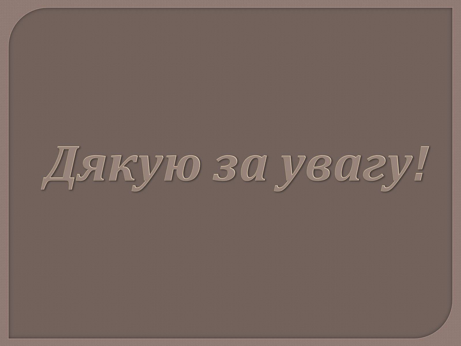 Презентація на тему «Постембріональний розвиток» - Слайд #14