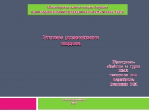 Презентація на тему «Статеве розмноження людини»