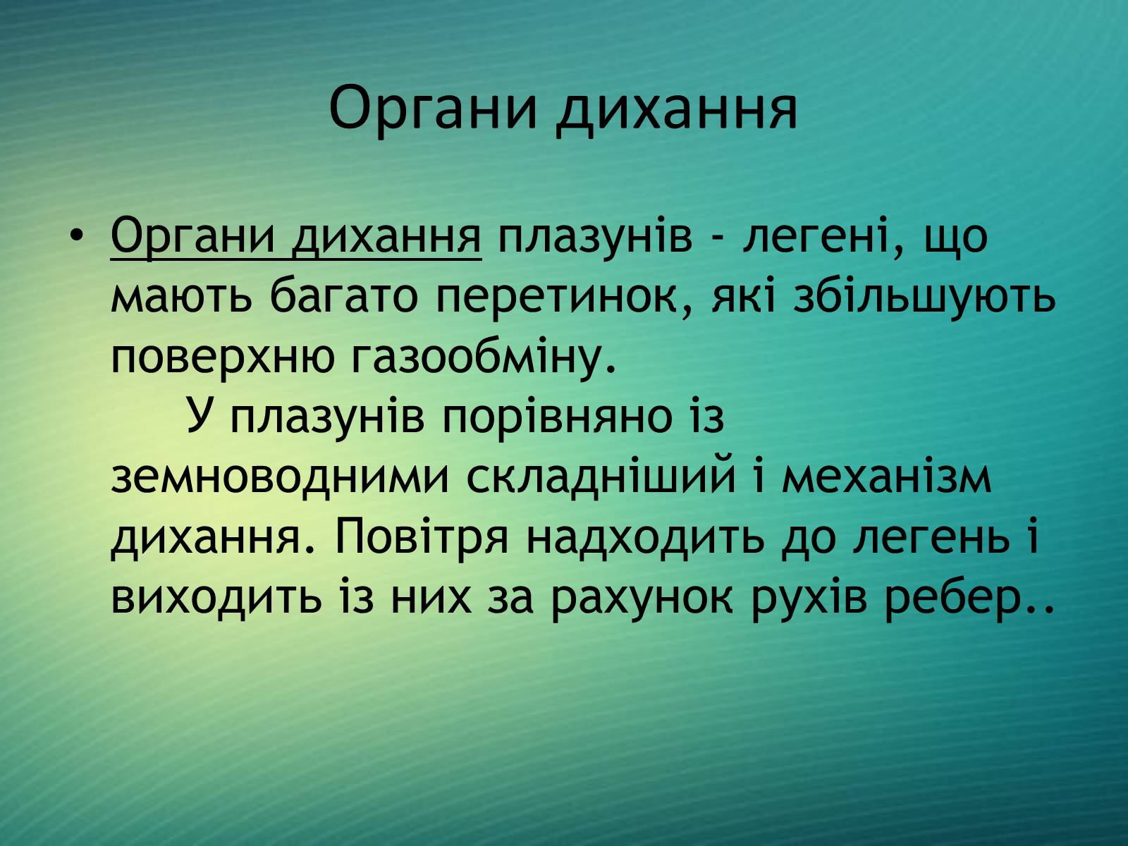 Презентація на тему «Плазуни» (варіант 1) - Слайд #11