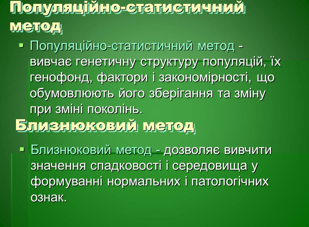 Презентація на тему «Основи медичної генетики» - Слайд #11